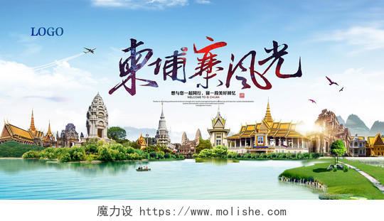 柬埔寨风光旅游宣传海报
